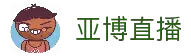 亚博直播 - 内容整合展示与高效观看服务中心